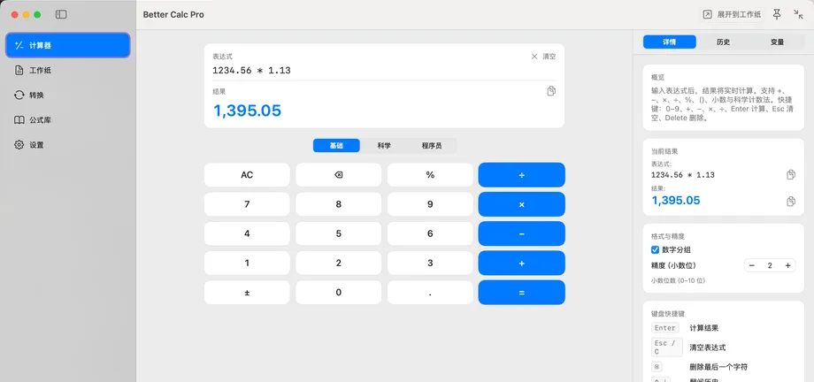 Better Calc Pro 计算器页面，显示表达式与实时结果、基础 / 科学 / 程序员键盘切换，以及右侧的当前结果、格式与精度和键盘快捷键