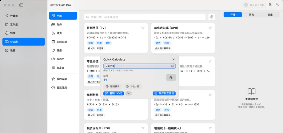 Better Calc Pro 菜单栏 Quick Calculate 面板浮在公式库之上，显示输入的表达式、结果、基础模式与精度提示，以及复制与展开到工作纸按钮