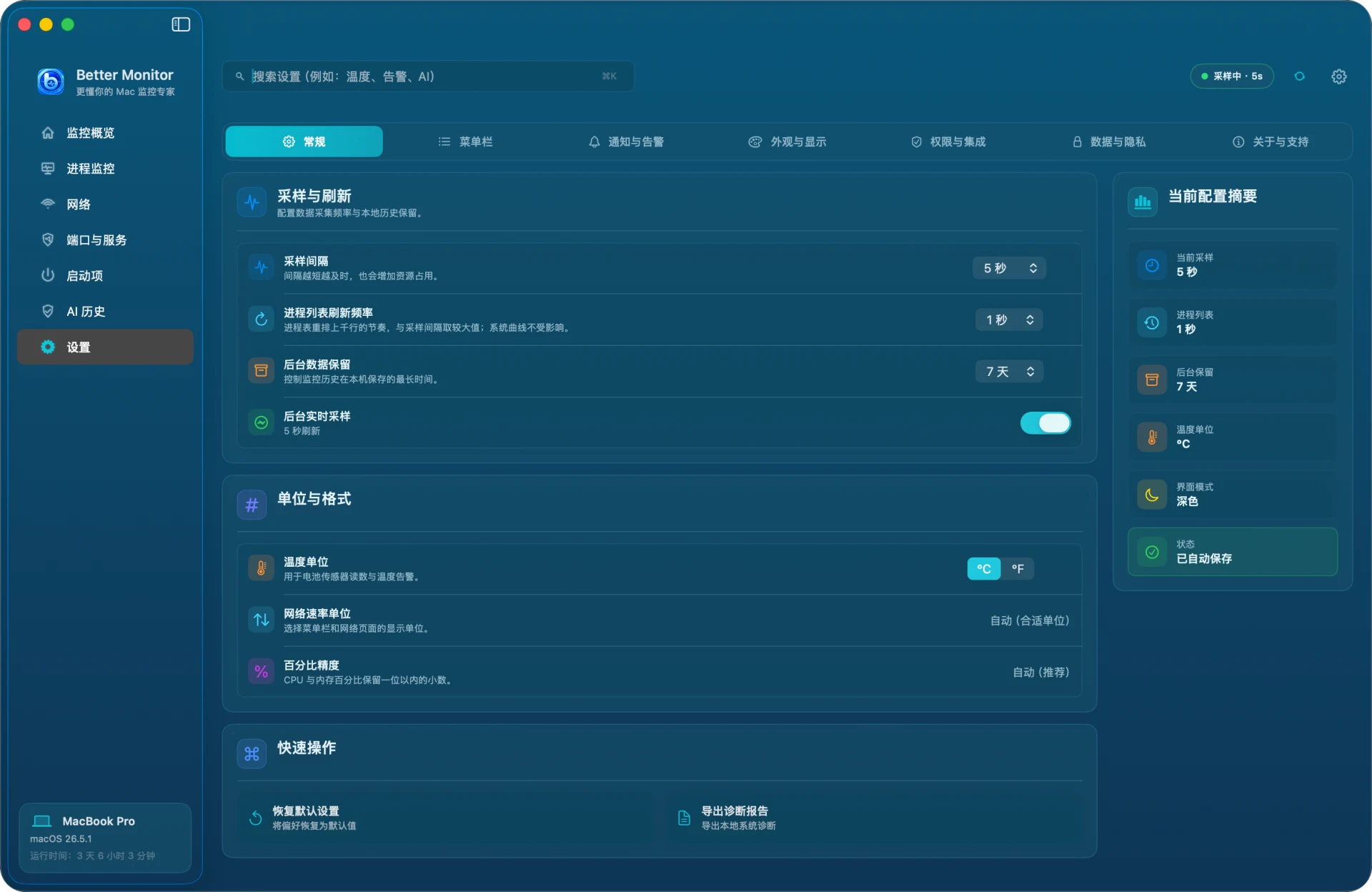 Better Monitor 通用设置：启动、菜单栏、通知与后台监控选项