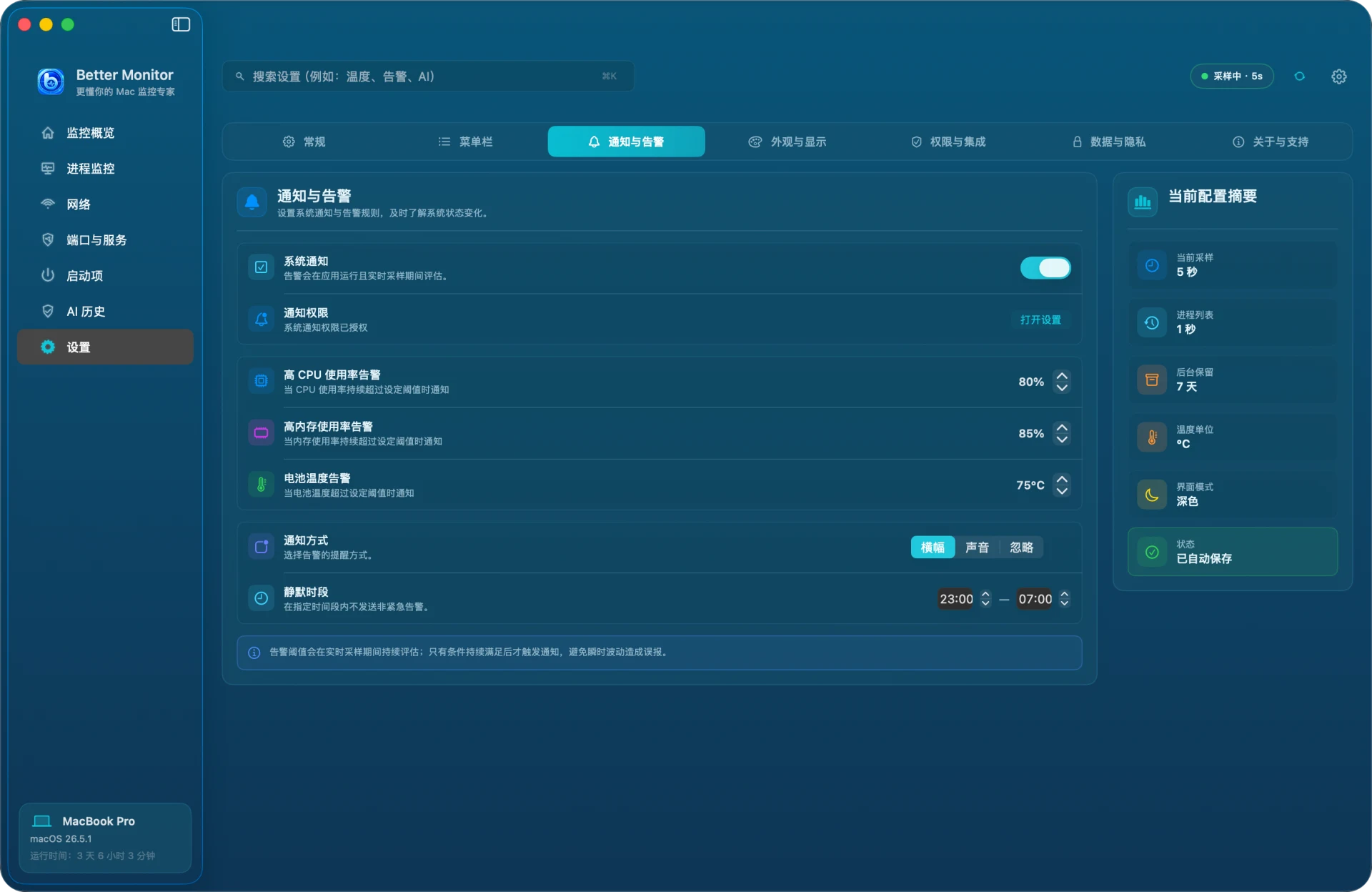 Better Monitor 告警设置：资源阈值、通知和建议行为