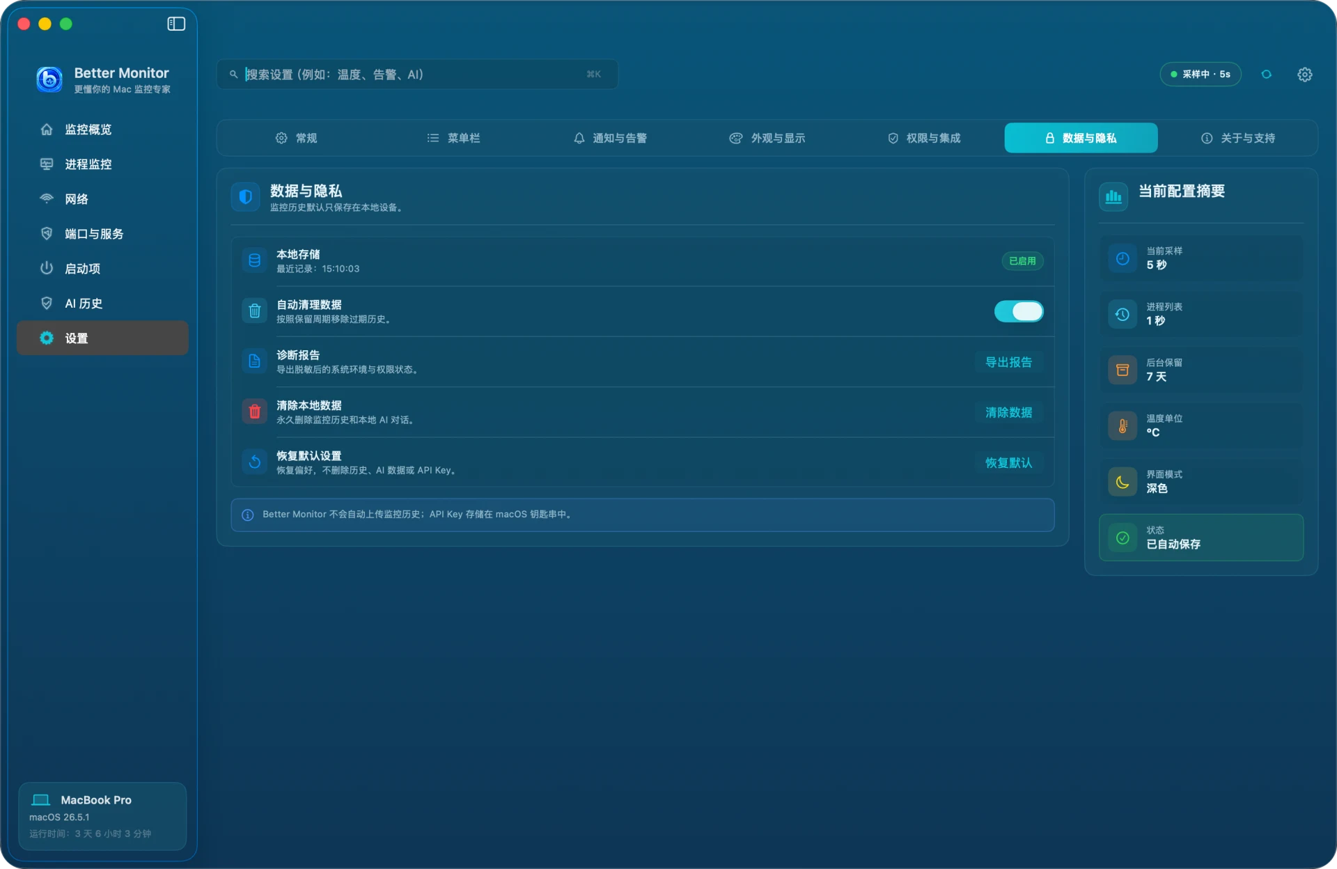 Better Monitor 设置中的数据与隐私：本地存储、自动清理、诊断报告、清除本地数据与恢复默认设置