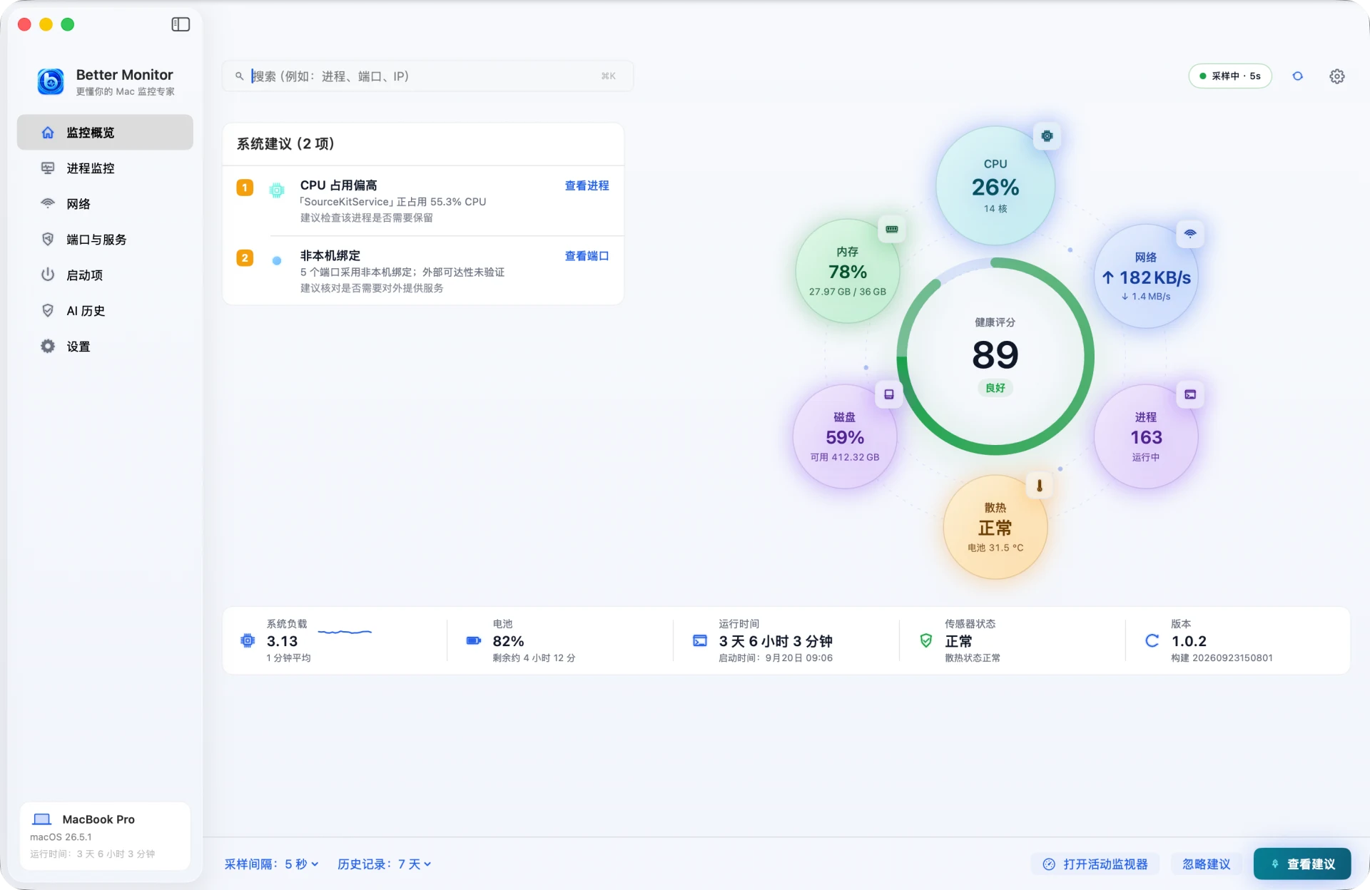 Better Monitor 浅色外观下的监控概览