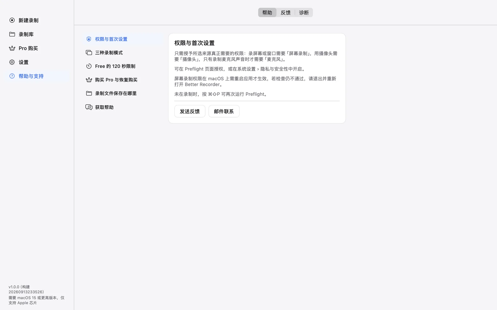 Better Recorder Pro 帮助与支持页面，左侧是权限与首次运行、三种录制模式、120 秒免费上限、购买与恢复 Pro、录制文件位置等主题，右侧是权限说明与发送反馈、邮件支持按钮