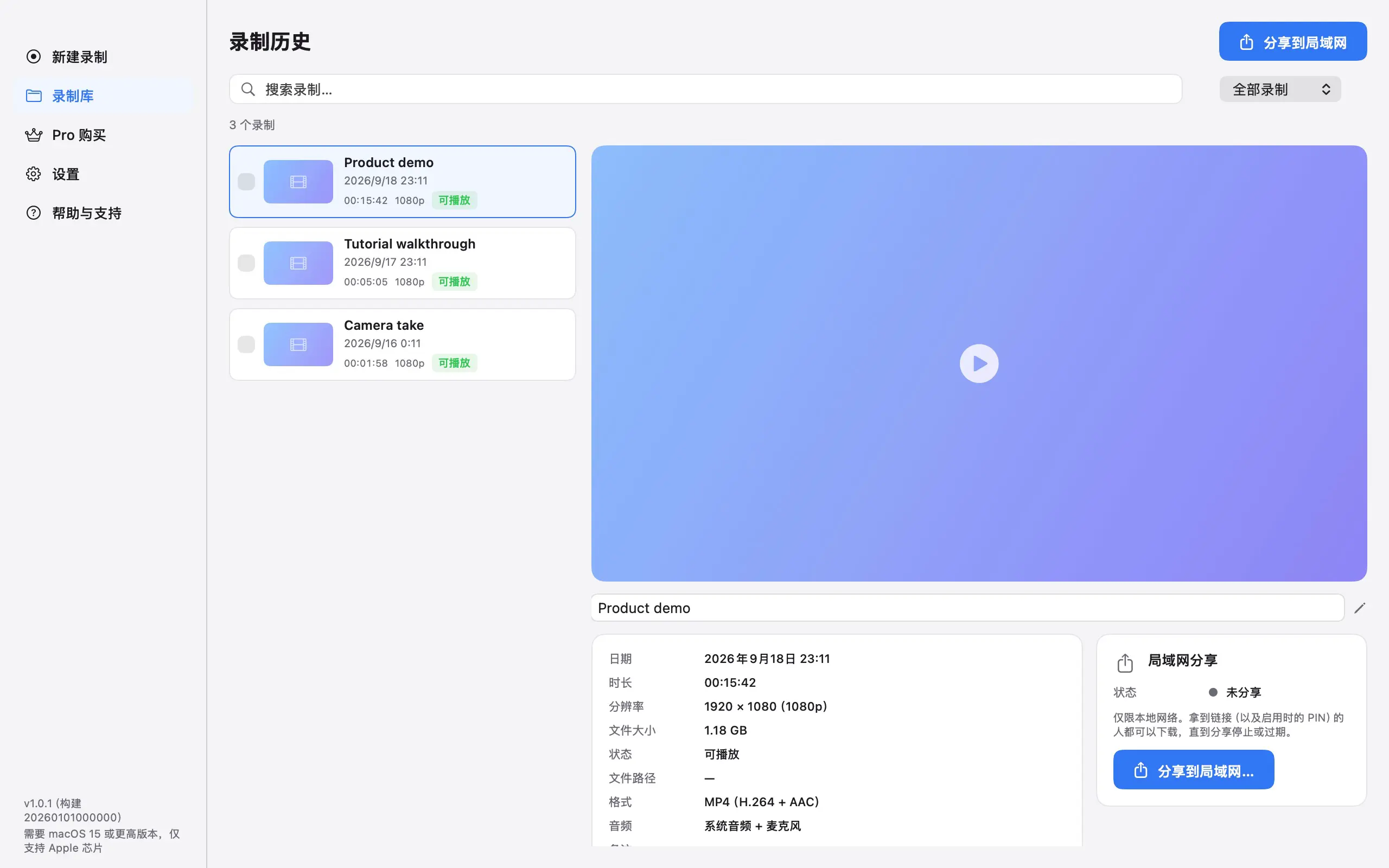 Better Recorder Pro 录制库：顶栏「分享到局域网」，右侧详情含局域网分享入口，用于临时把已完成录制提供给同一局域网浏览器下载