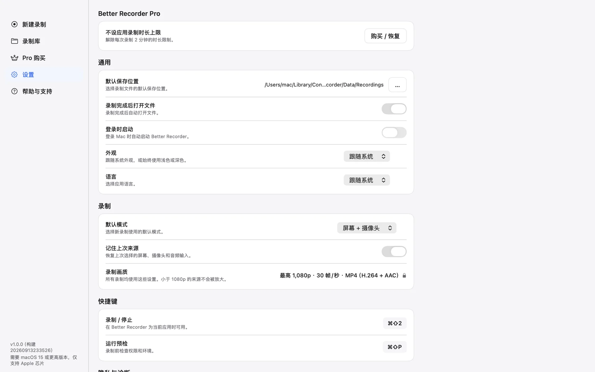 Better Recorder Pro 设置页面，显示默认保存位置、录制完成后打开文件、登录时启动、外观与语言，以及默认模式、记住上次来源和固定为最高 1080p30 MP4（H.264 + AAC）的录制画质