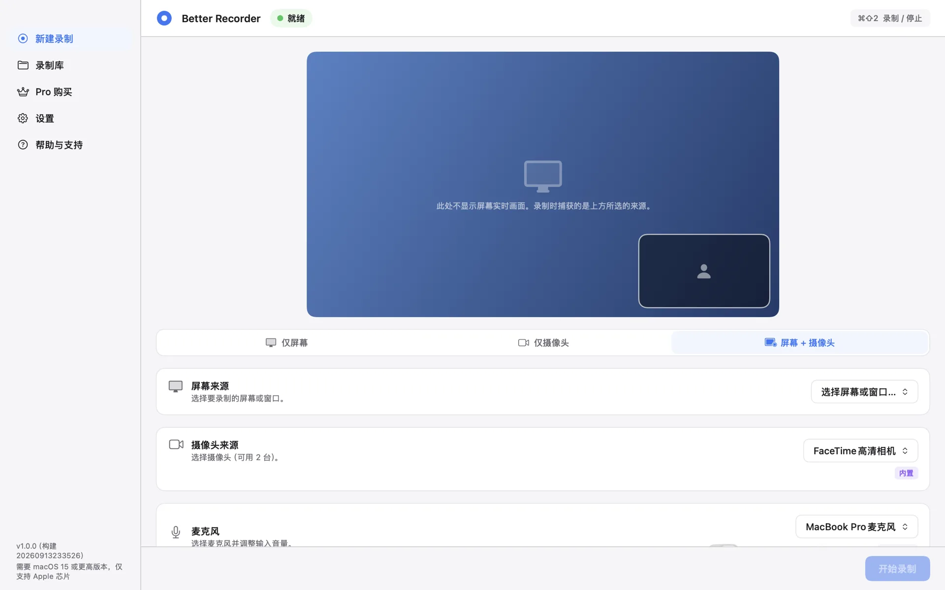 Better Recorder Pro 新建录制页面，顶部是画中画预览，下方是仅屏幕 / 仅摄像头 / 屏幕 + 摄像头三种模式切换，以及屏幕来源、摄像头来源与麦克风的选择行