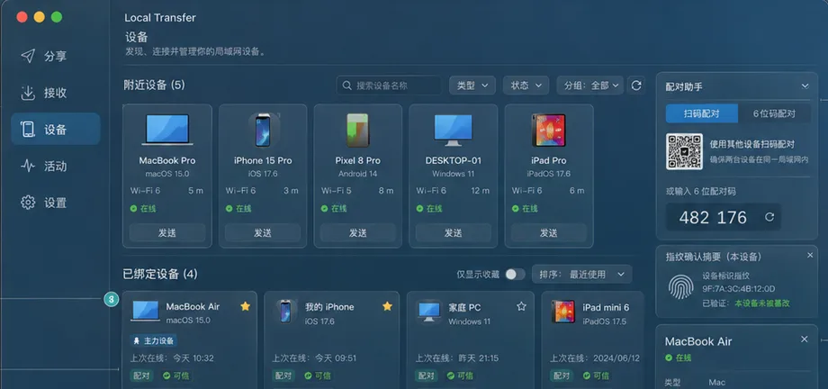 Better Share 设备页面，显示附近设备、已绑定设备、扫码配对助手与设备详情