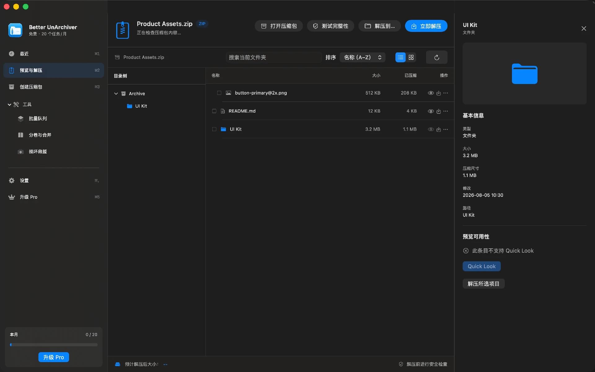 Better UnArchiver 在解压前浏览并选择归档内容